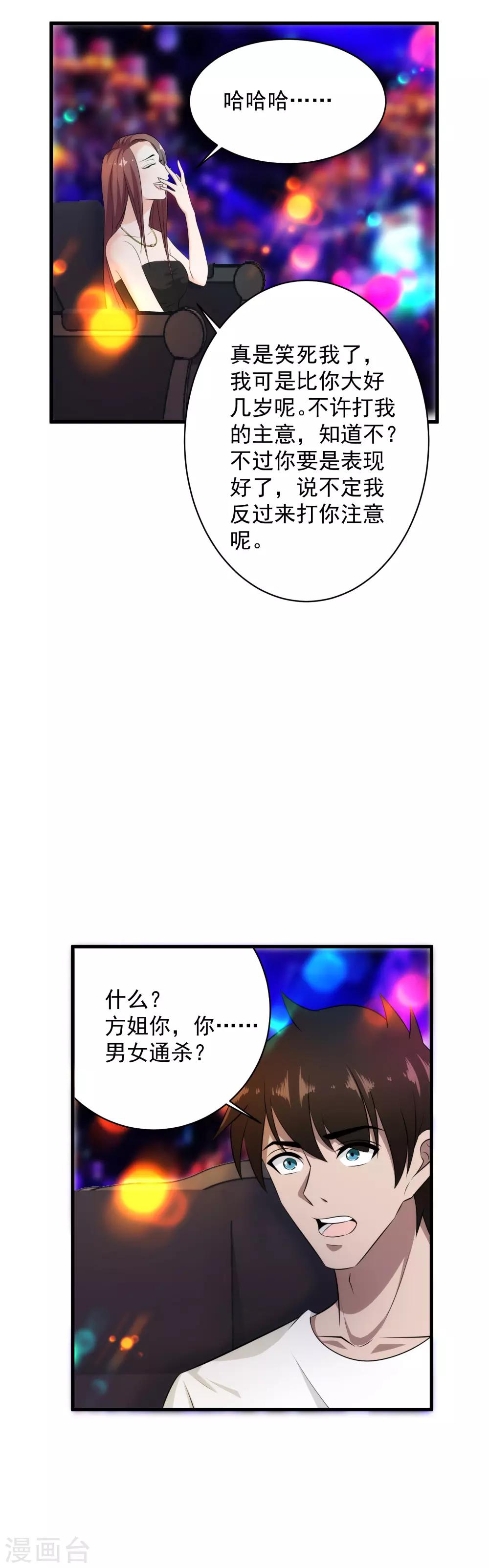 第39话 舍命陪美女-第40话