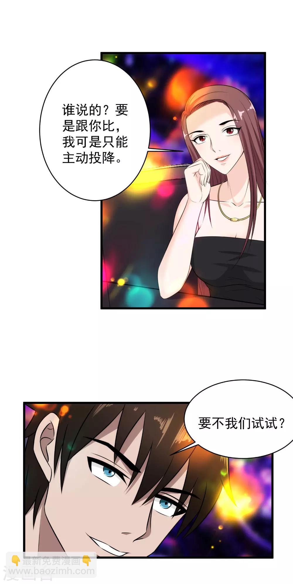 第39话 舍命陪美女-第40话