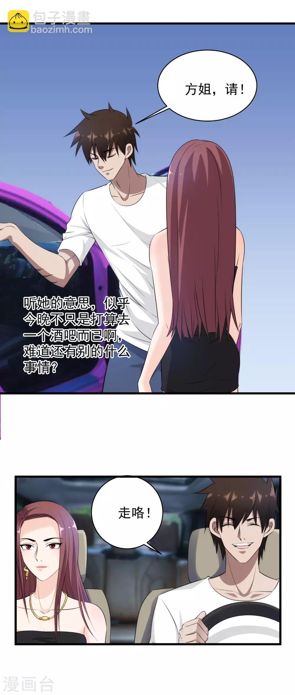 第39话 舍命陪美女-第40话