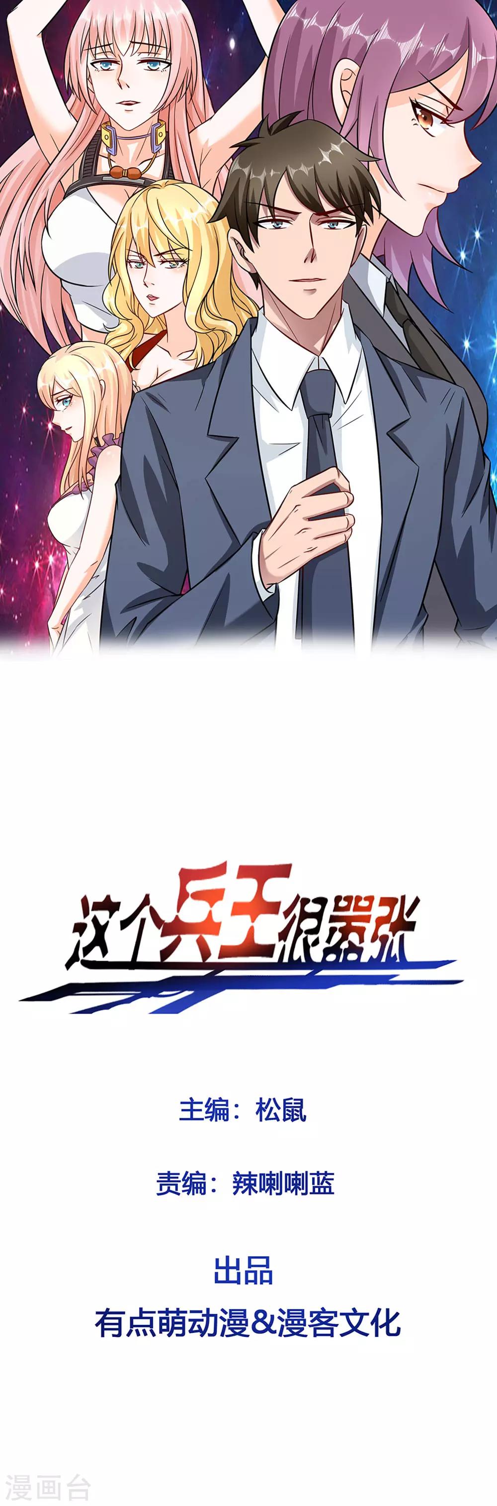 第41话 莫凡VS战虎堂何平-第42话