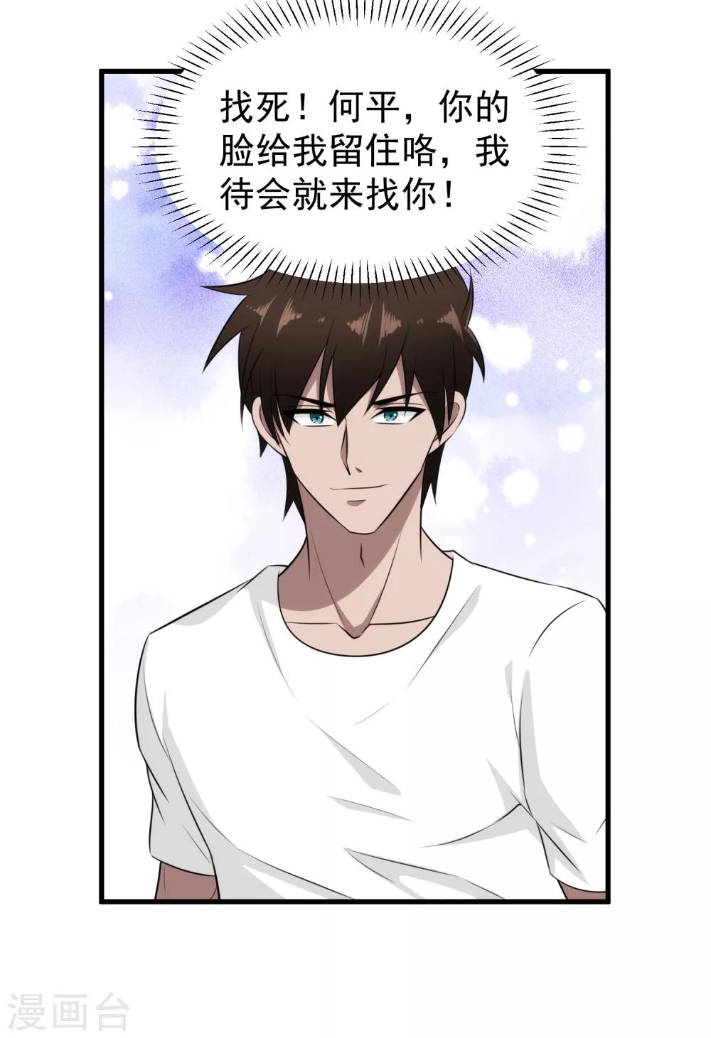 第41话 莫凡VS战虎堂何平-第42话