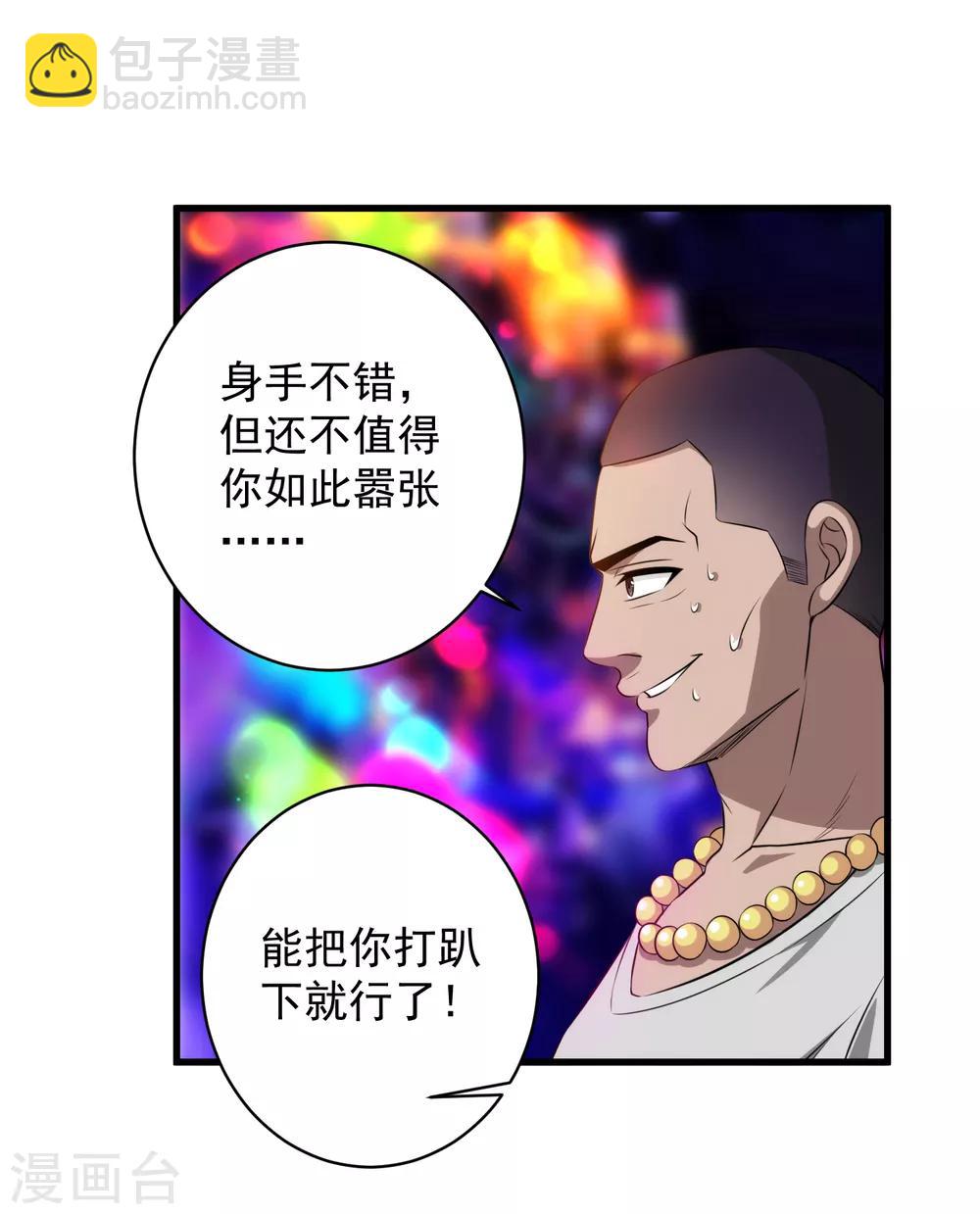 第41话 莫凡VS战虎堂何平-第42话