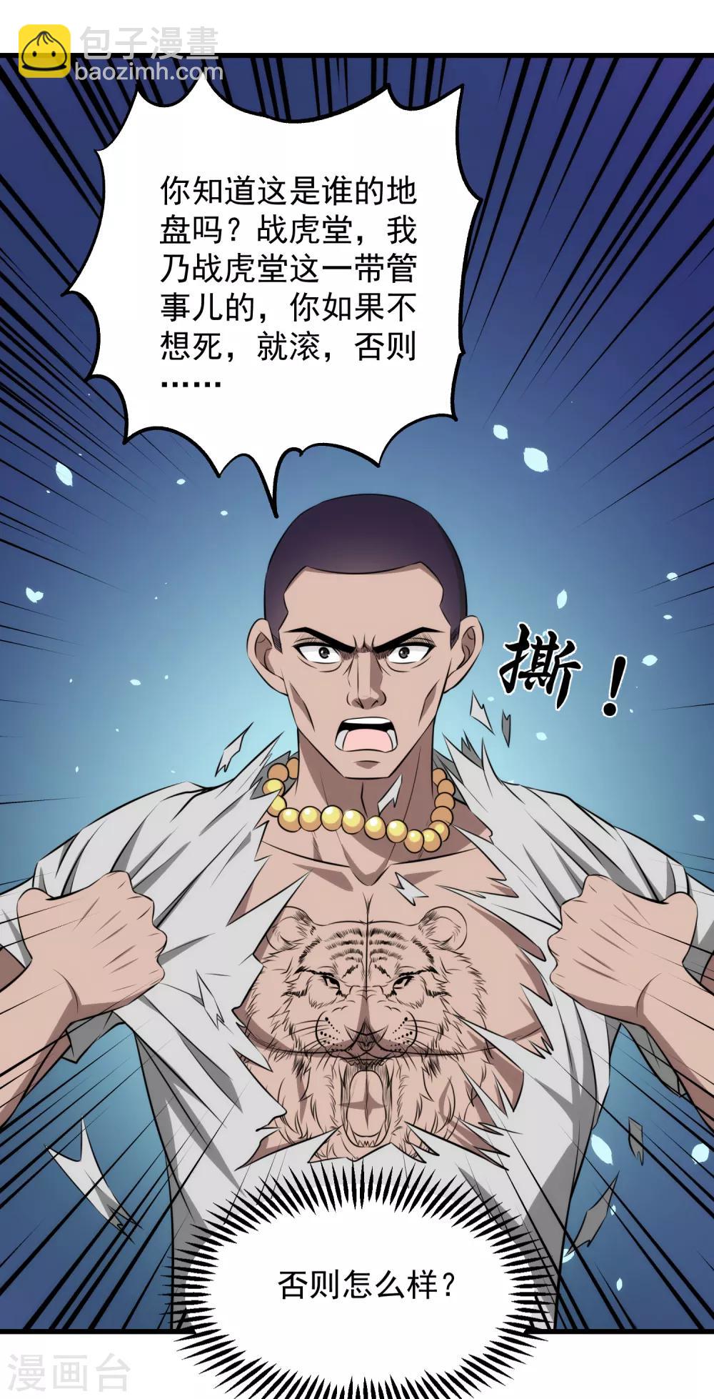 第41话 莫凡VS战虎堂何平-第42话