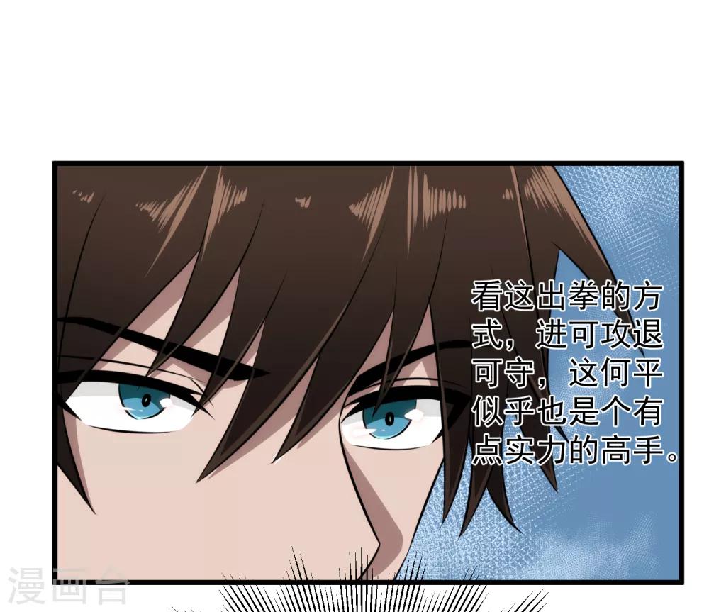 第41话 莫凡VS战虎堂何平-第42话