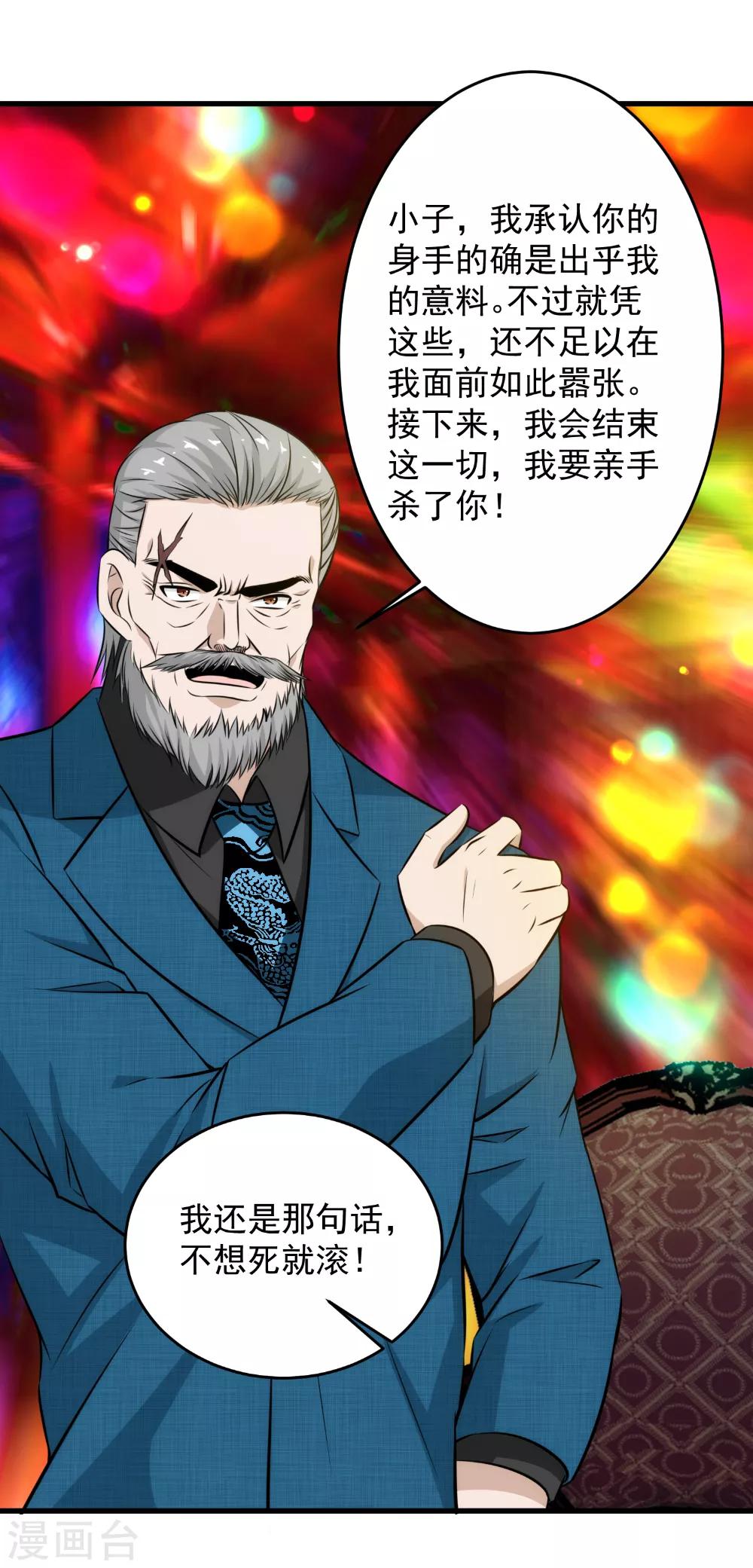 第43话 打死你！-第44话