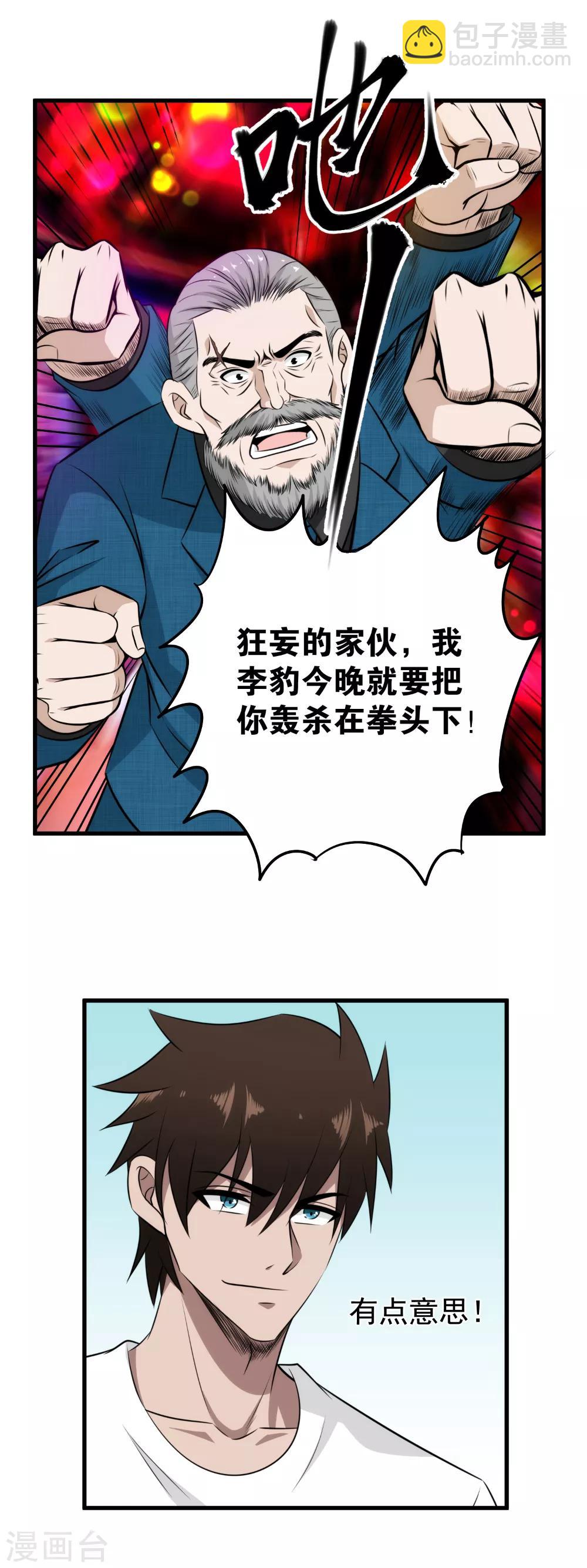 第43话 打死你！-第44话