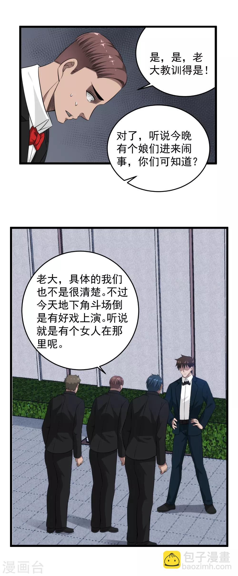 第45话 潜入-第46话