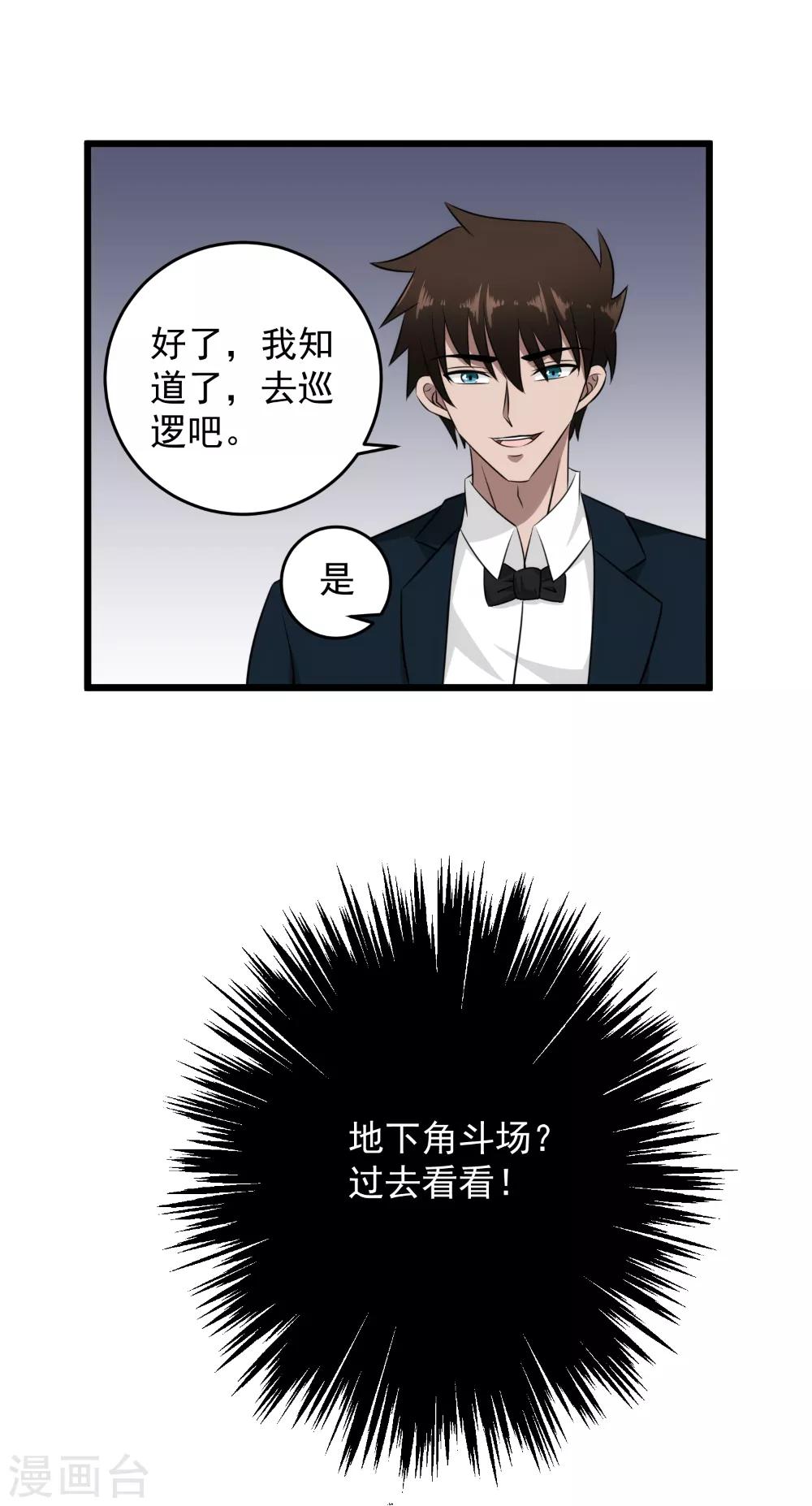 第45话 潜入-第46话