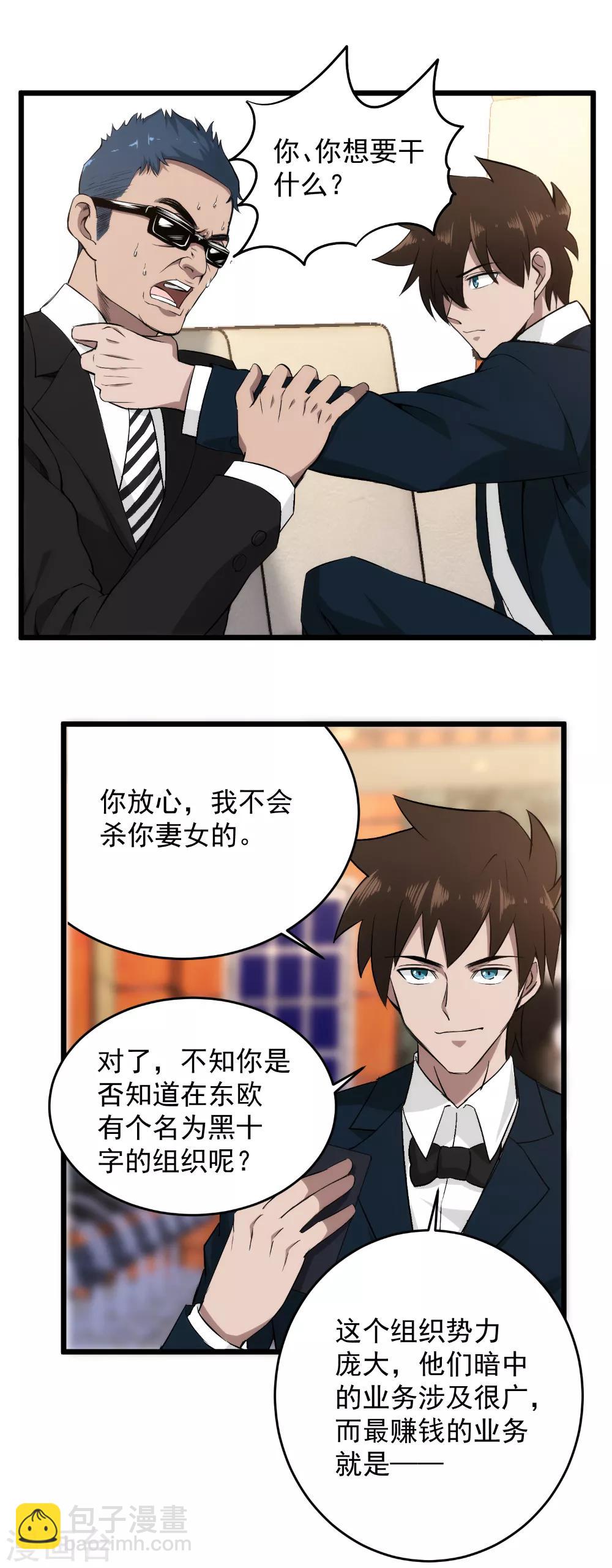 第47话 陪你玩玩儿-第48话