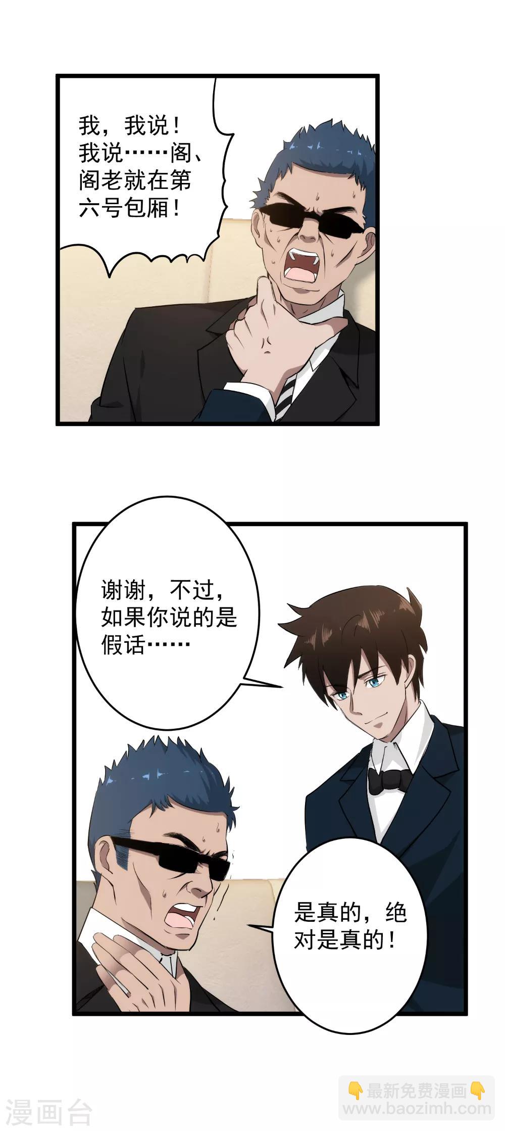 第47话 陪你玩玩儿-第48话