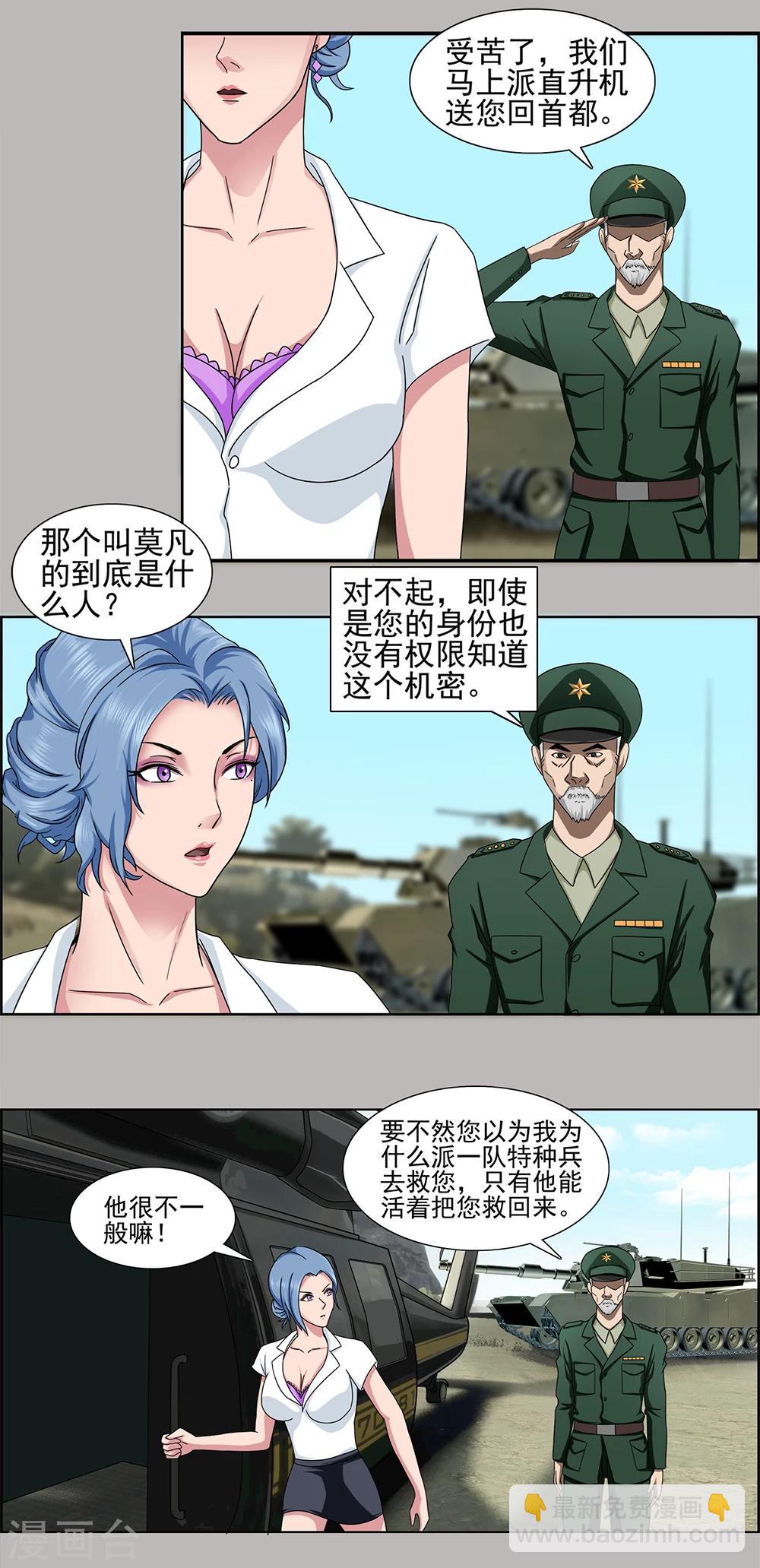 第5话 传奇兵王的抉择-第6话