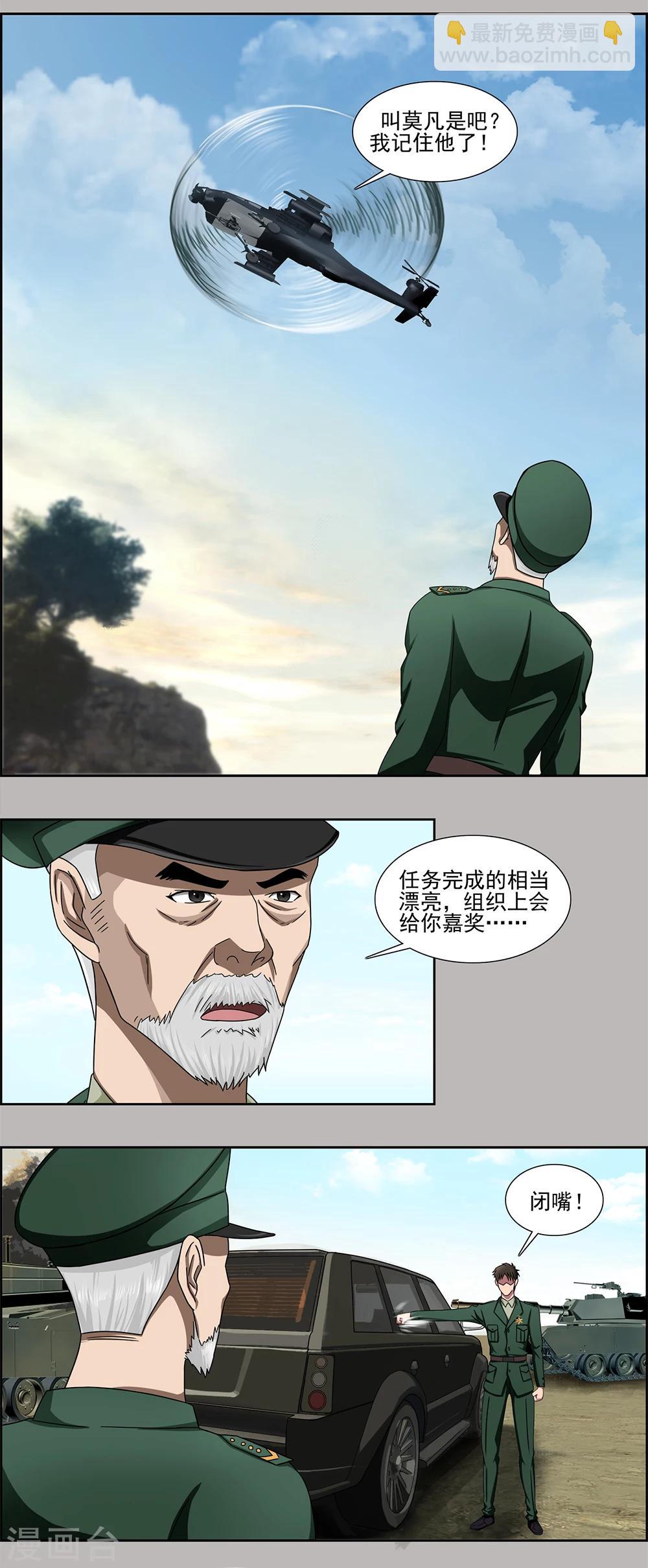 第5话 传奇兵王的抉择-第6话