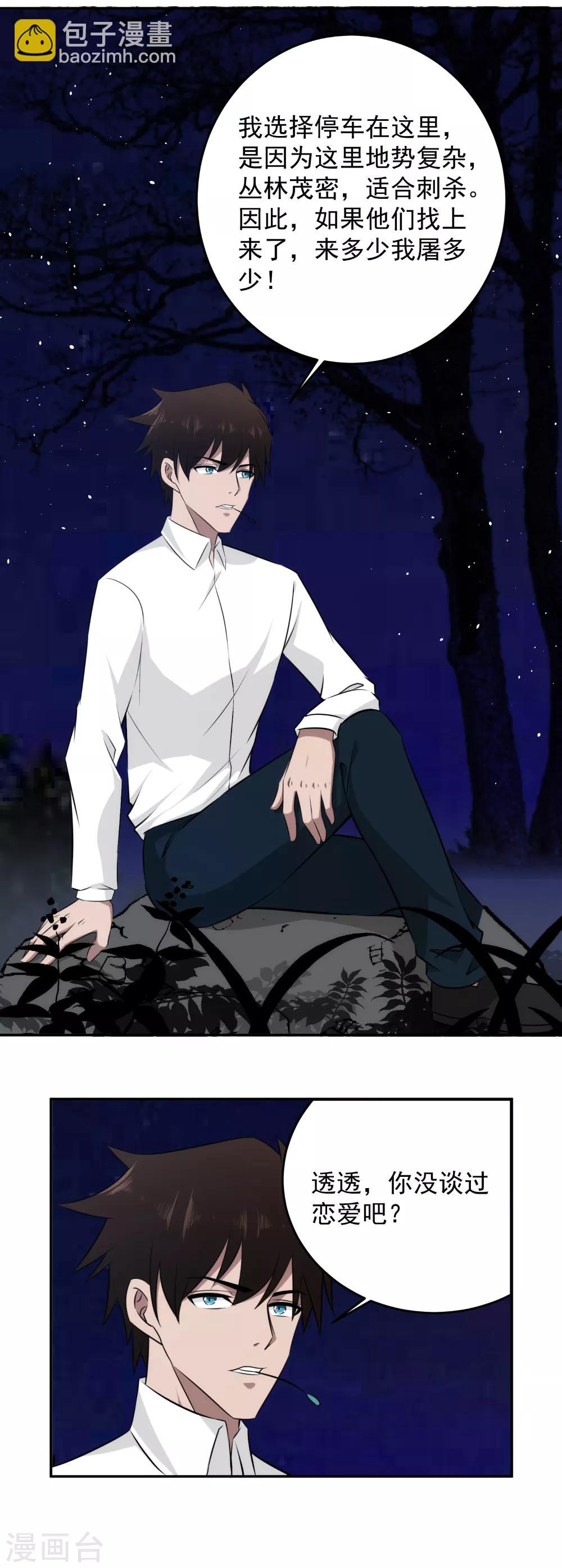 第53话 想泡我？-第54话