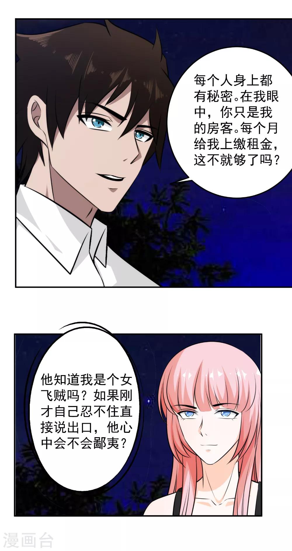 第53话 想泡我？-第54话