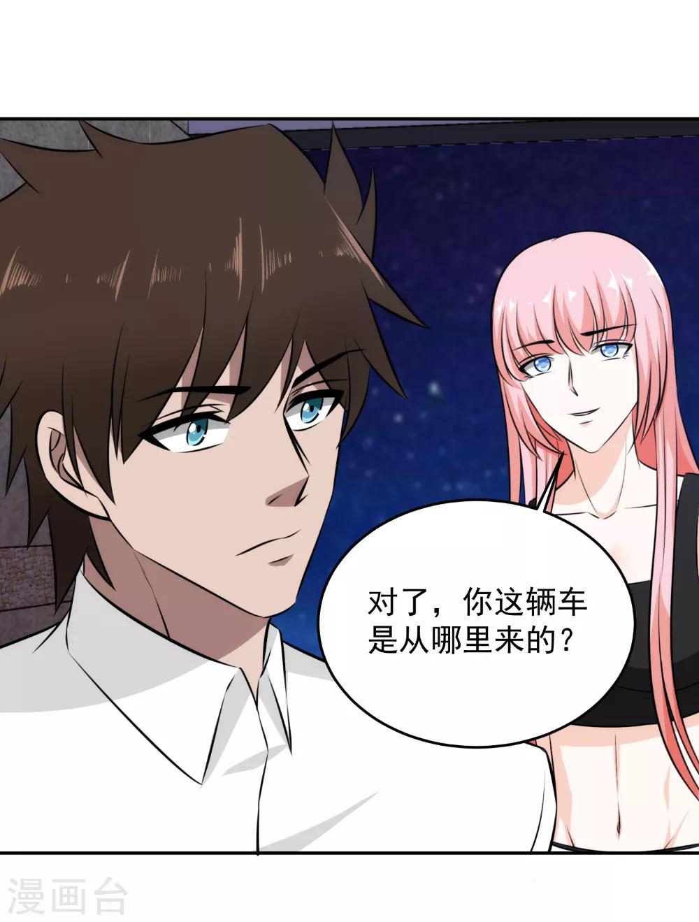 第53话 想泡我？-第54话