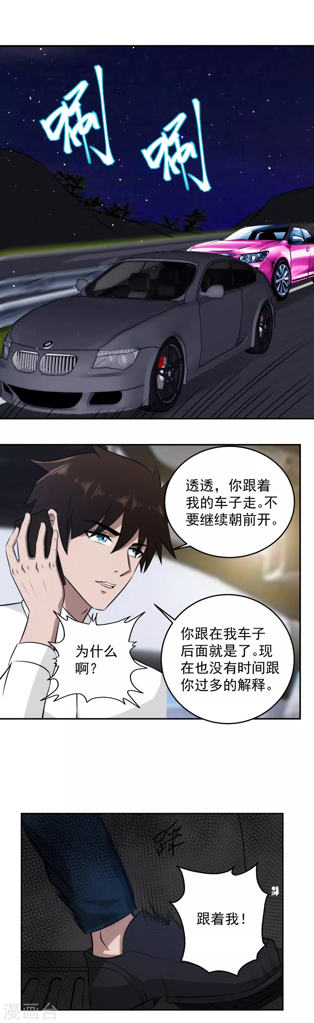 第53话 想泡我？-第54话