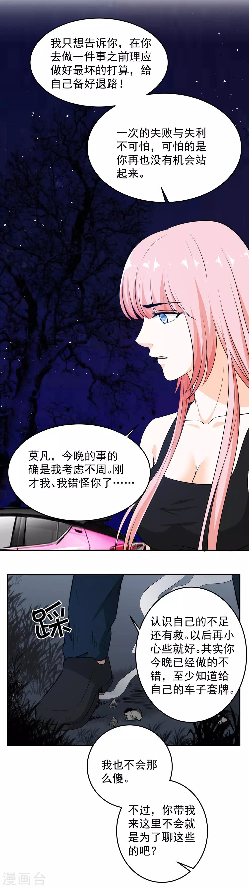 第53话 想泡我？-第54话