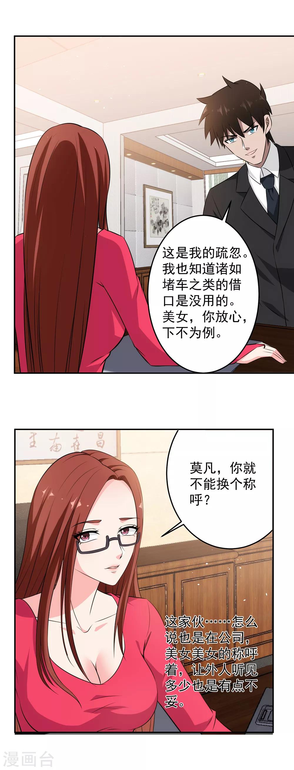 第55话 男人都是大猪蹄子-第56话