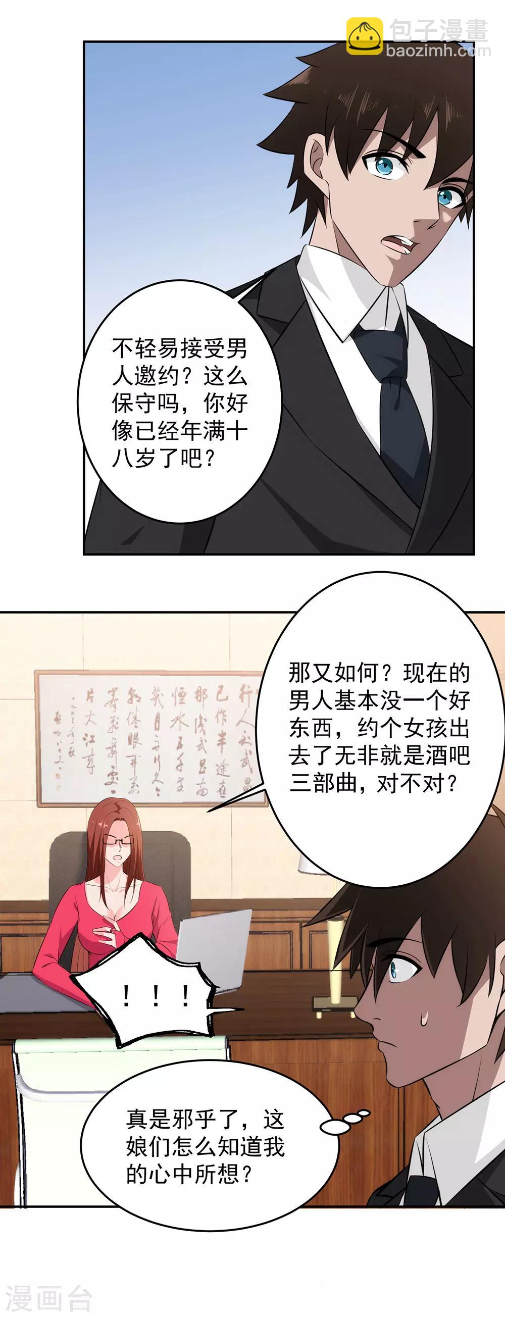 第55话 男人都是大猪蹄子-第56话