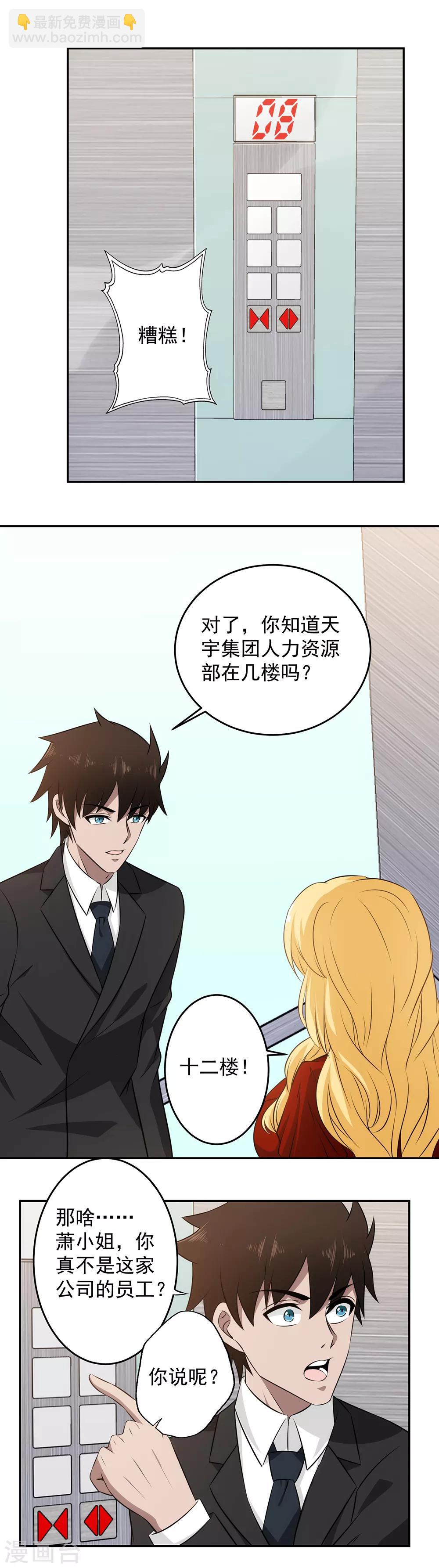 第55话 男人都是大猪蹄子-第56话