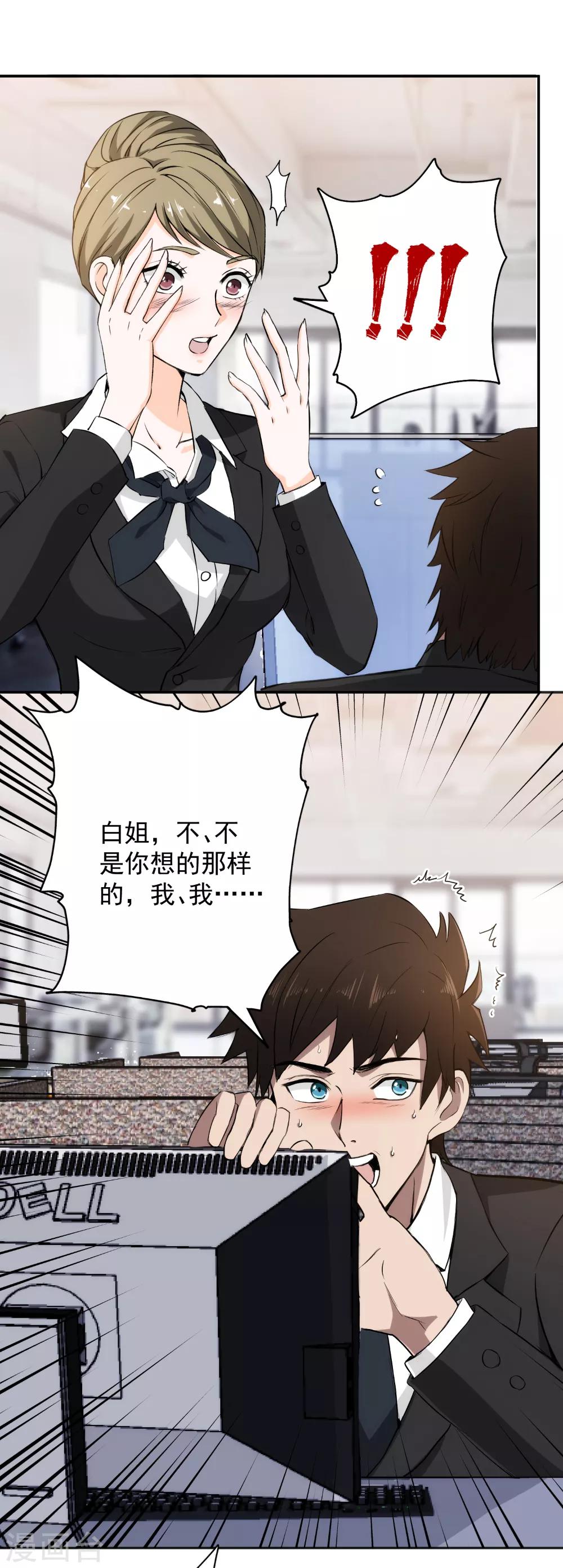 第57话 被发现了！-第58话