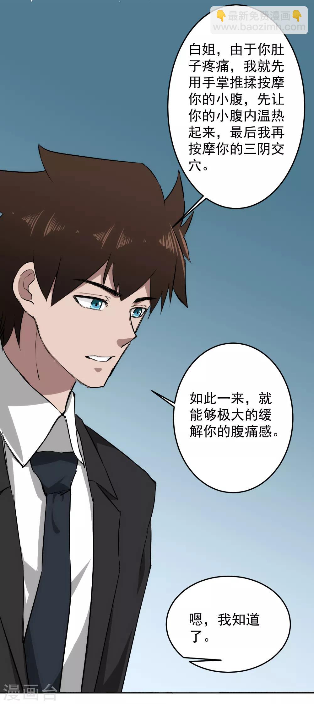 第59话 我帮你按摩吧-第60话