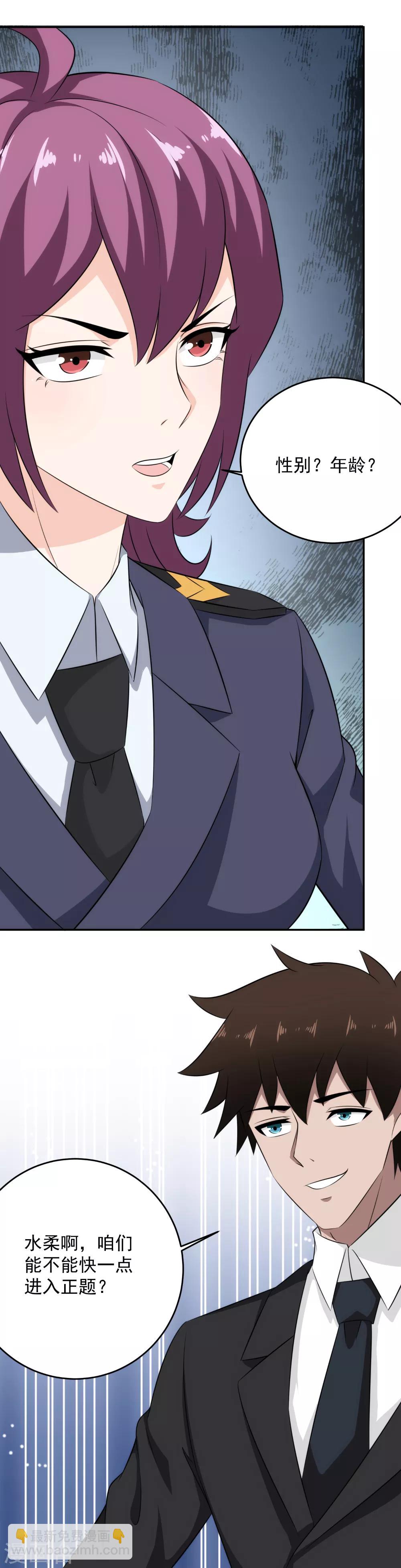 第61话 跟我回警局-第62话