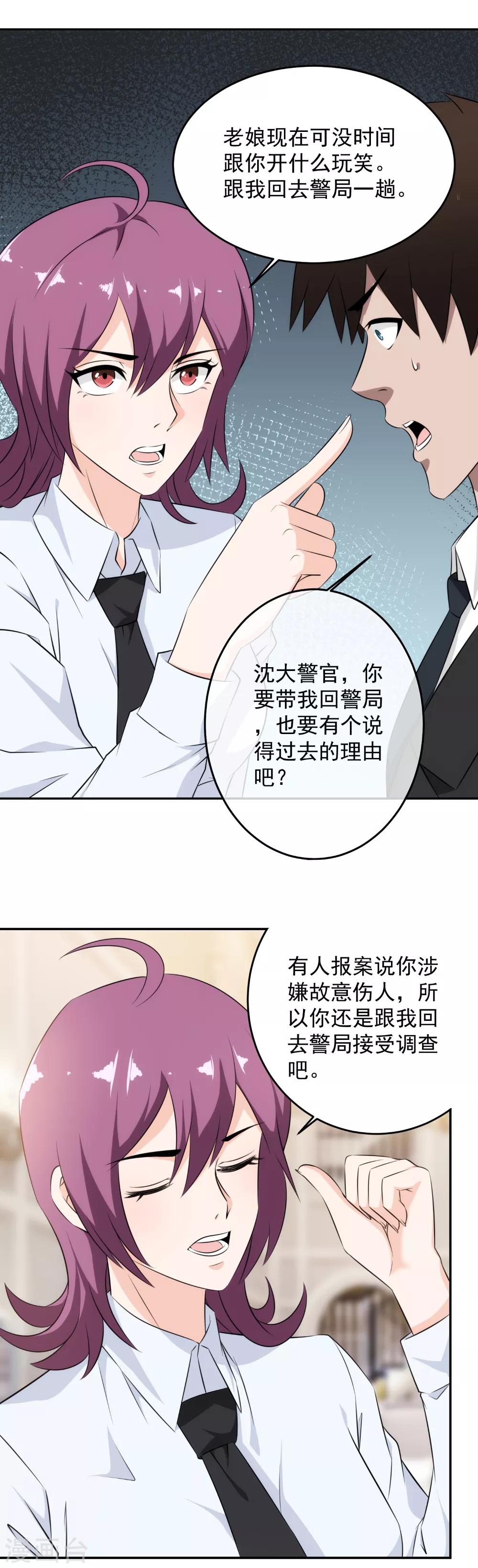 第61话 跟我回警局-第62话