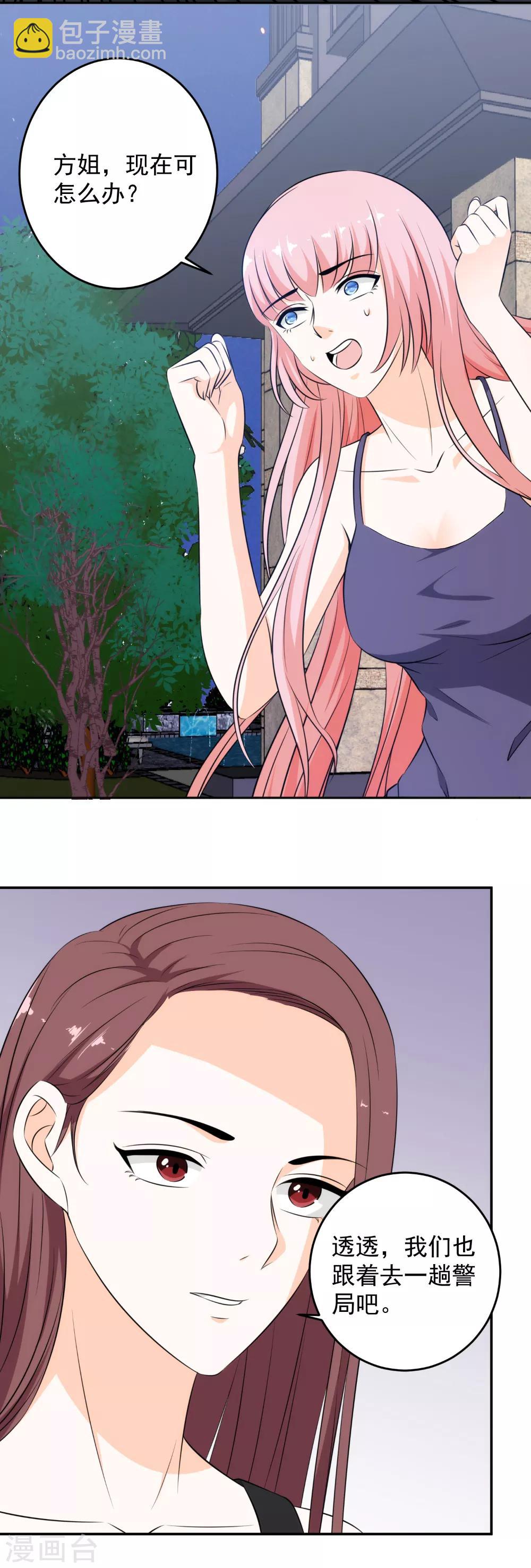 第61话 跟我回警局-第62话