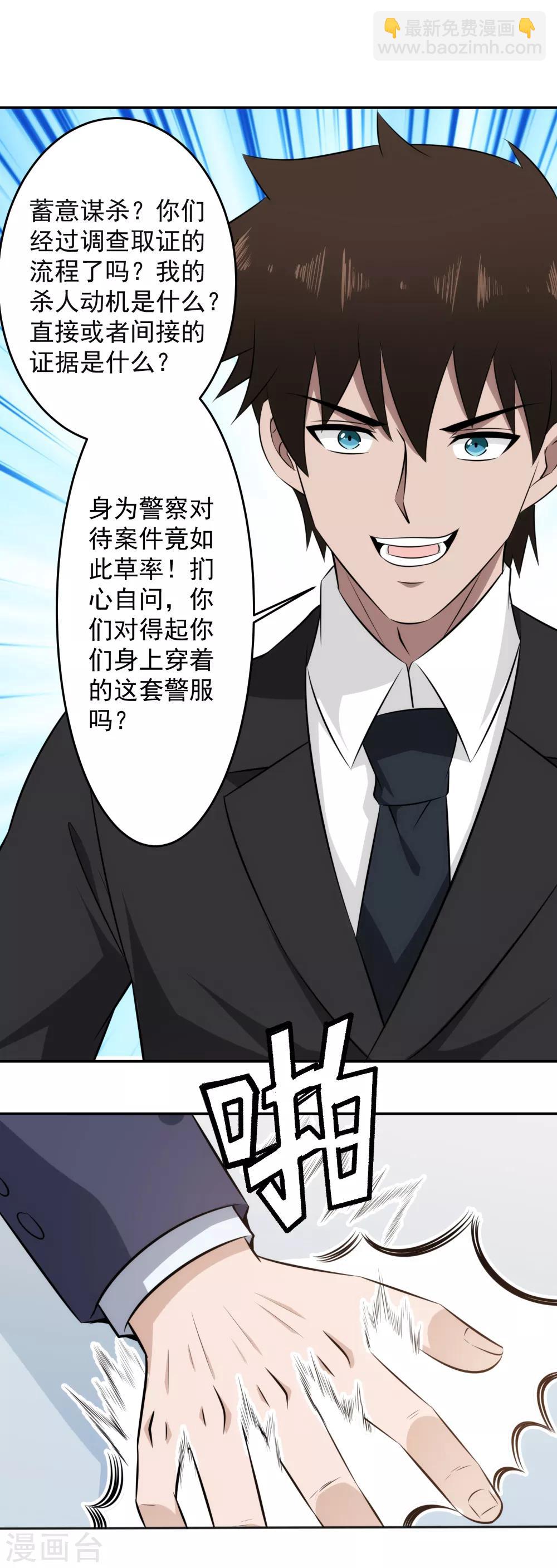 第63话 屈打成招？-第64话