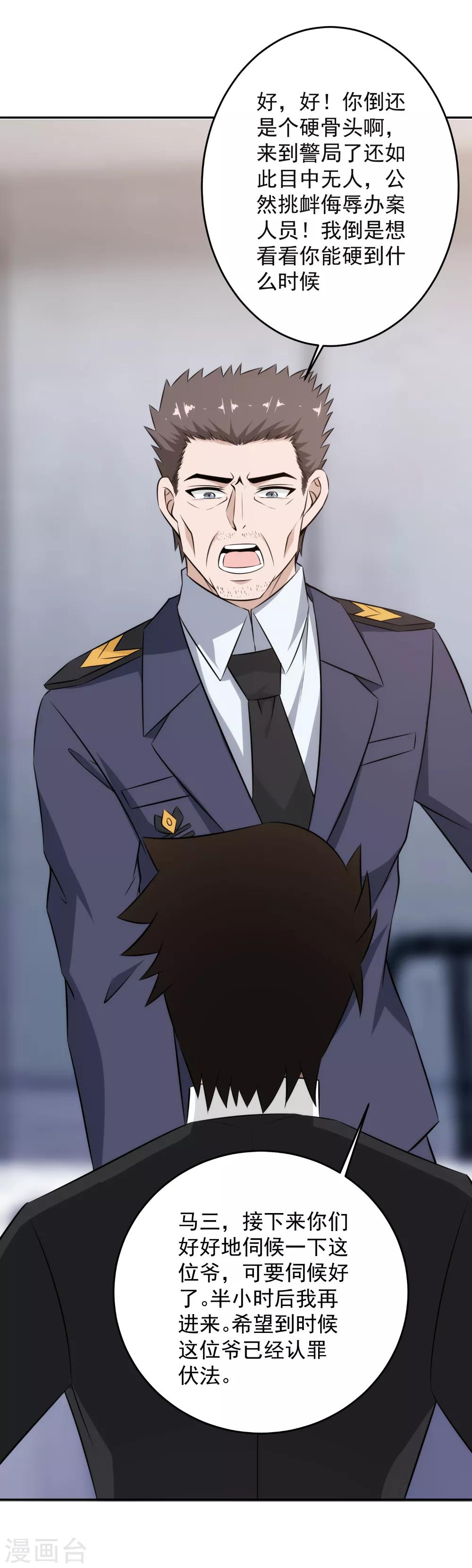 第63话 屈打成招？-第64话