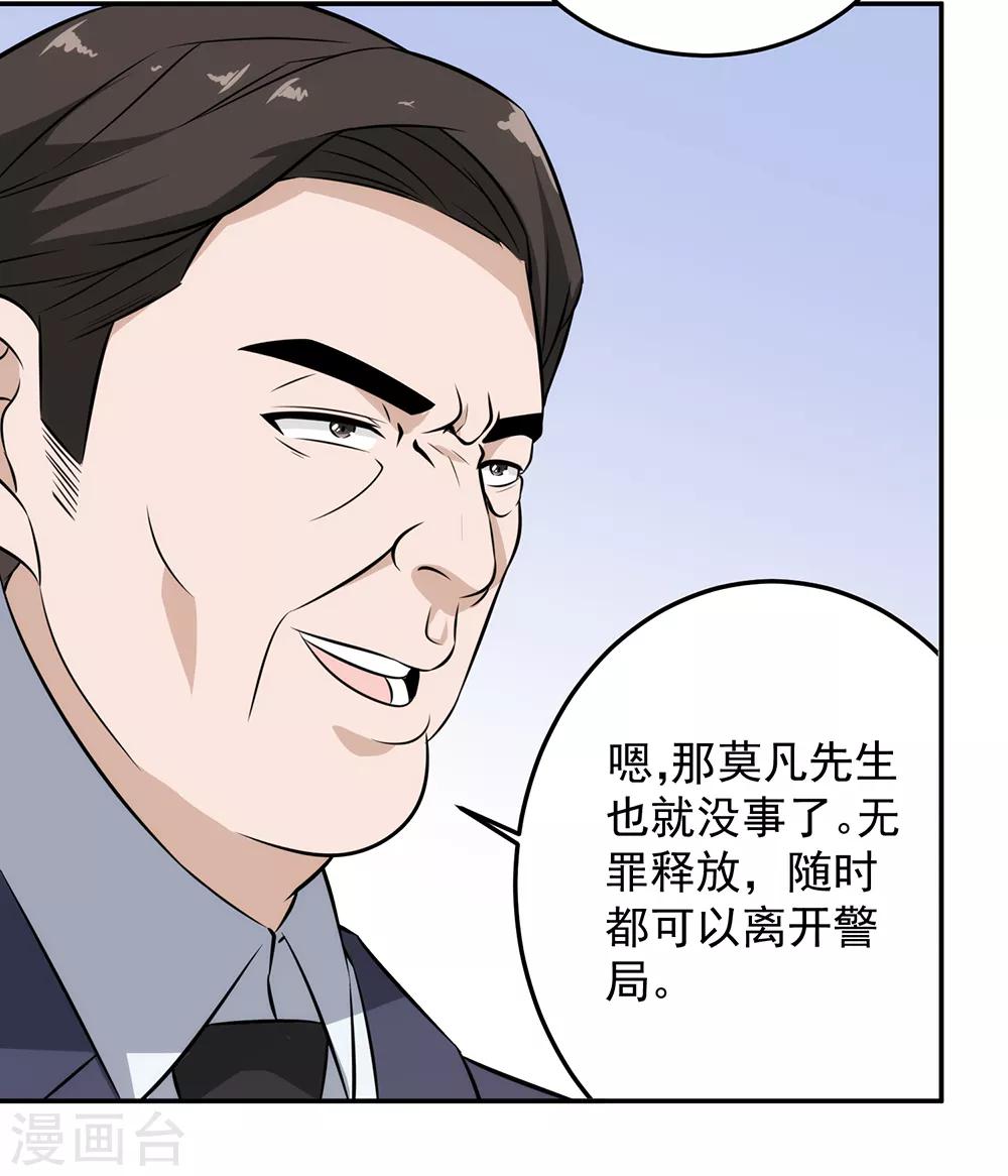 這個兵王很囂張 - 第67話 無罪釋放 - 5