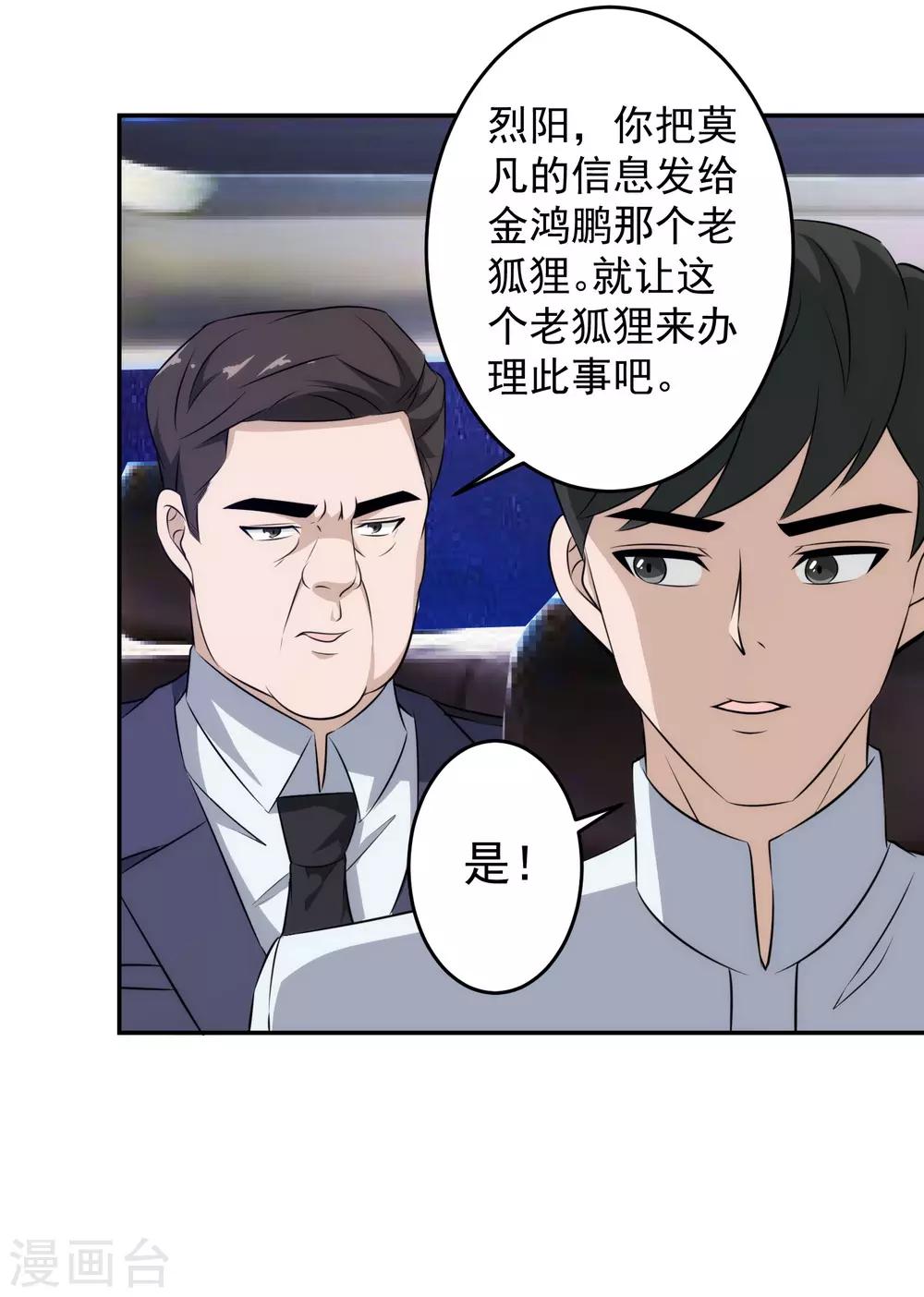 這個兵王很囂張 - 第67話 無罪釋放 - 4