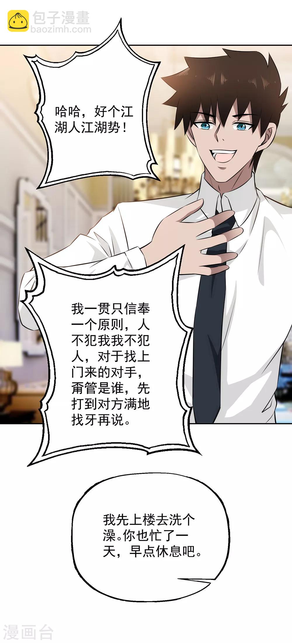 第69话 你是查户口的么？-第70话