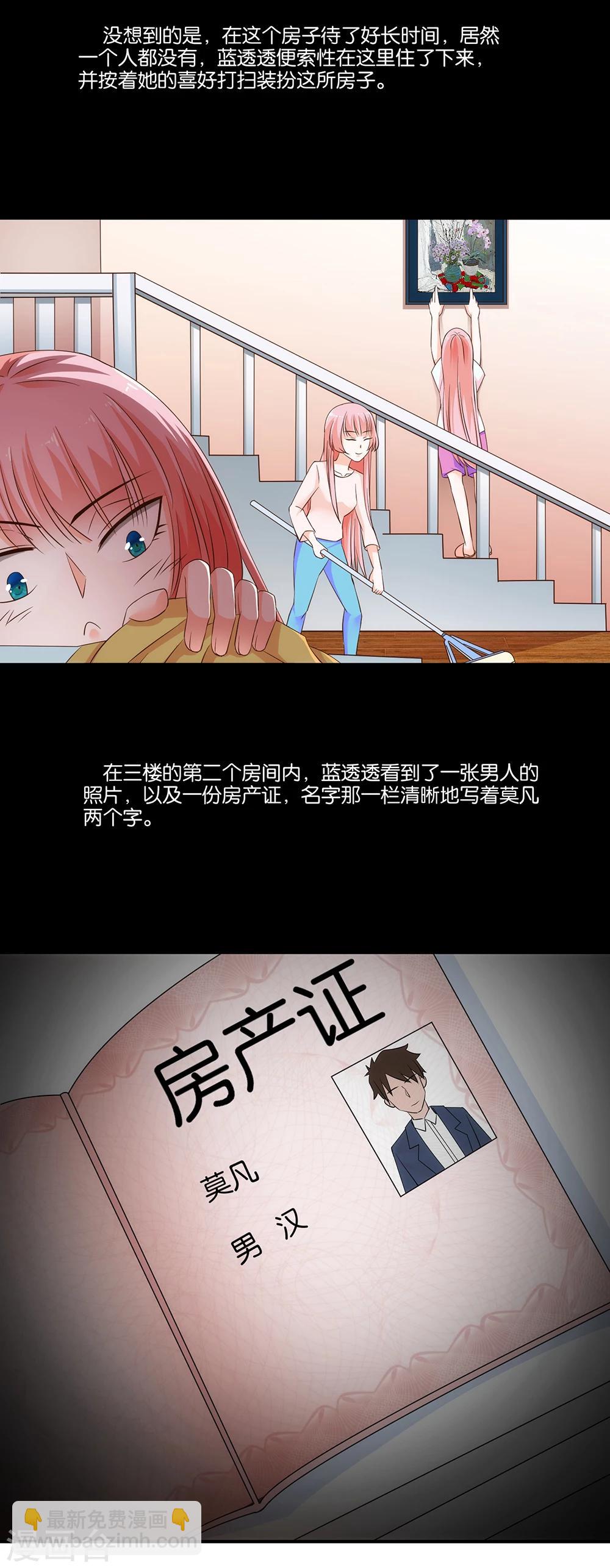 第7话 谁是这里的主人？-第8话