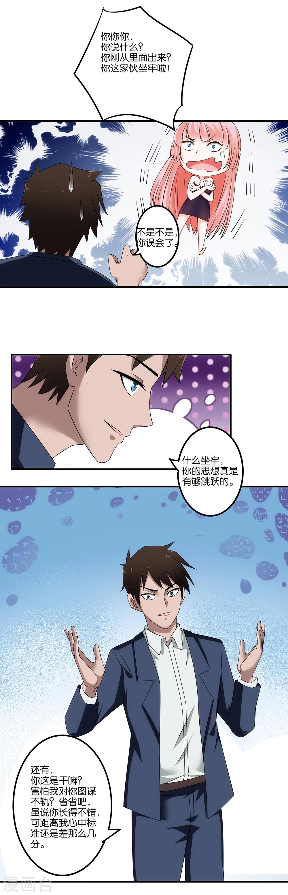 第7话 谁是这里的主人？-第8话