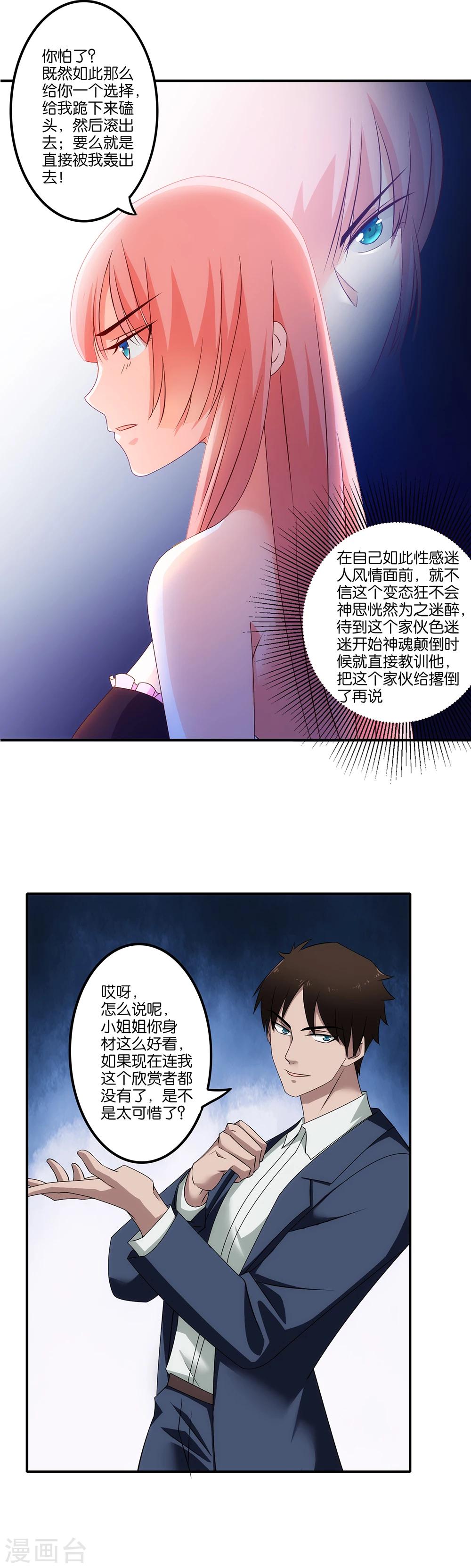 第7话 谁是这里的主人？-第8话