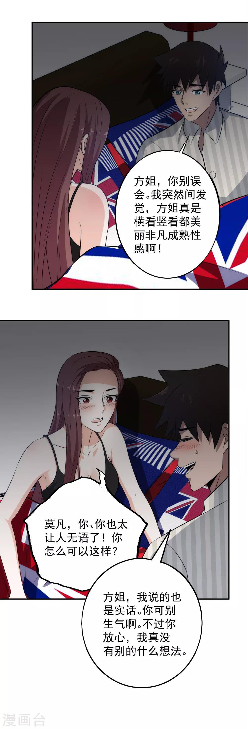 第72话 进了狼窝？-第74话