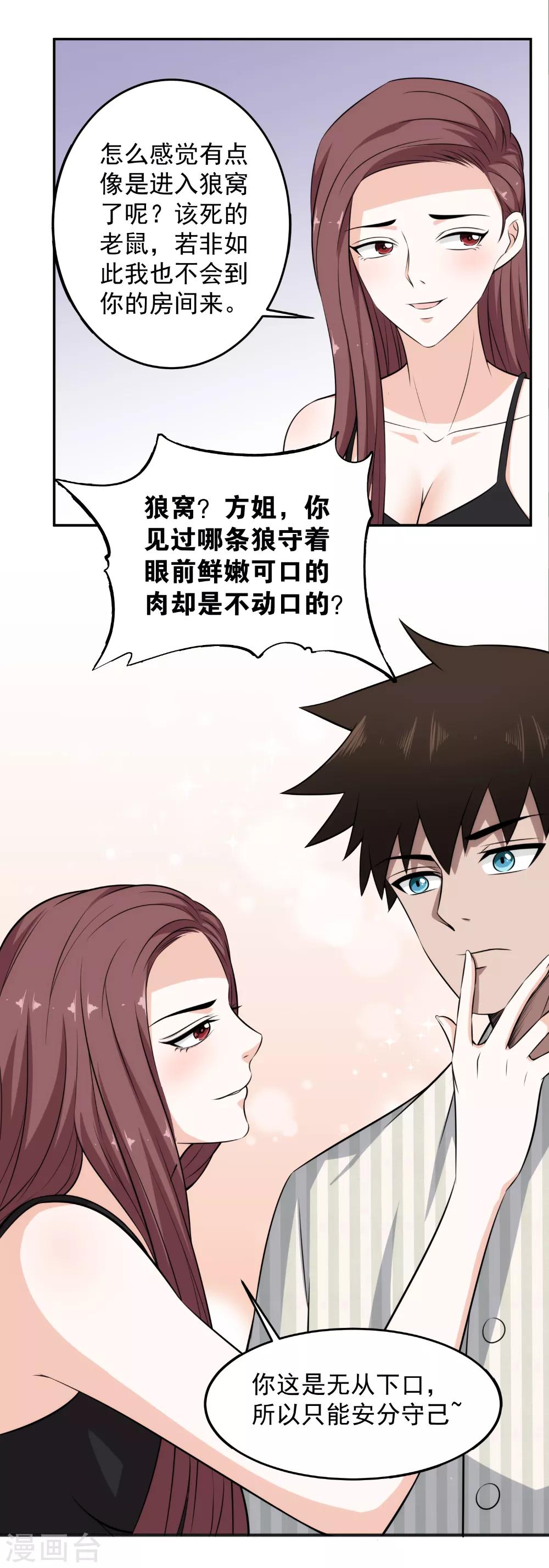 第72话 进了狼窝？-第74话