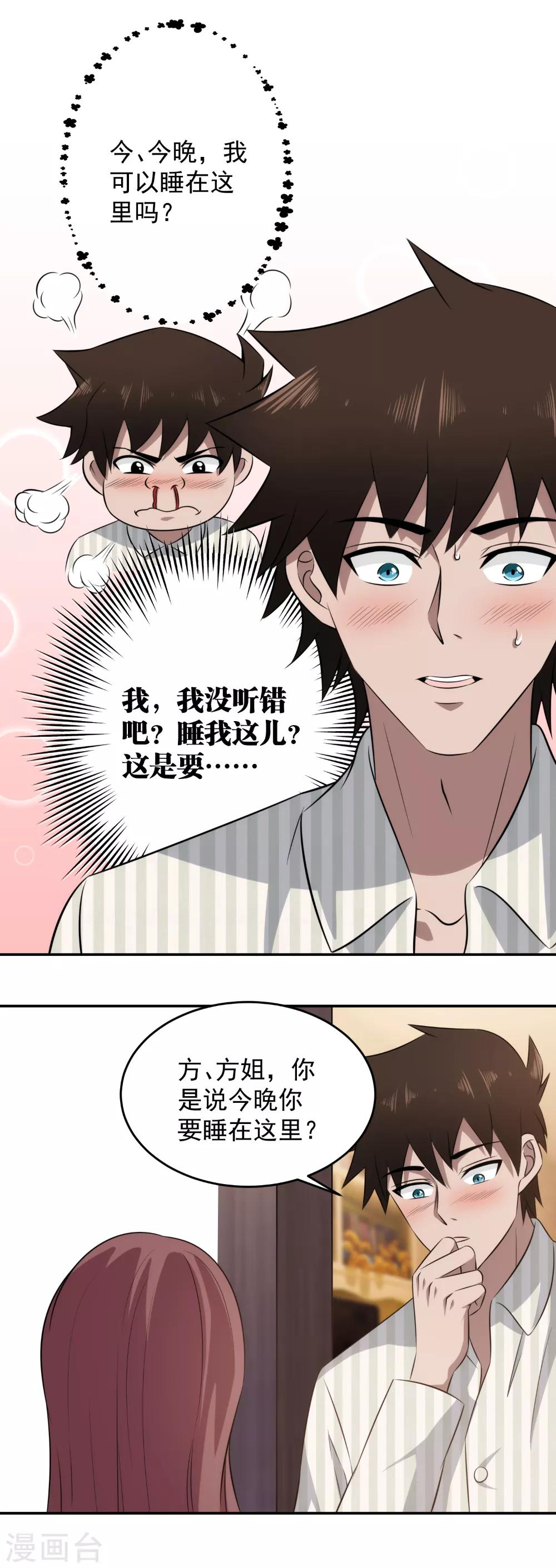 第72话 进了狼窝？-第74话