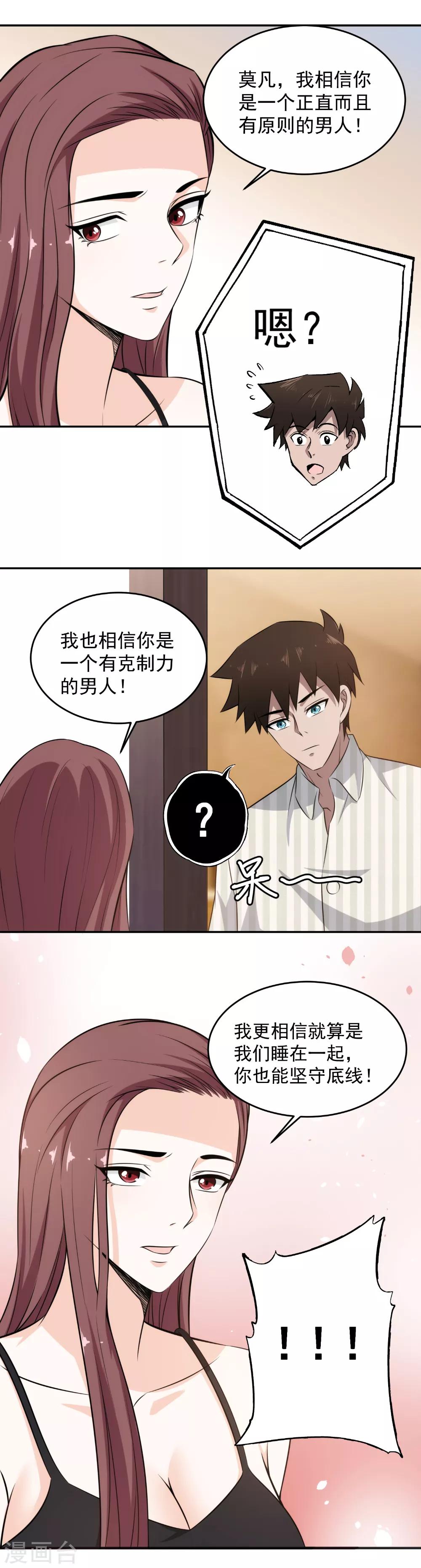 第72话 进了狼窝？-第74话