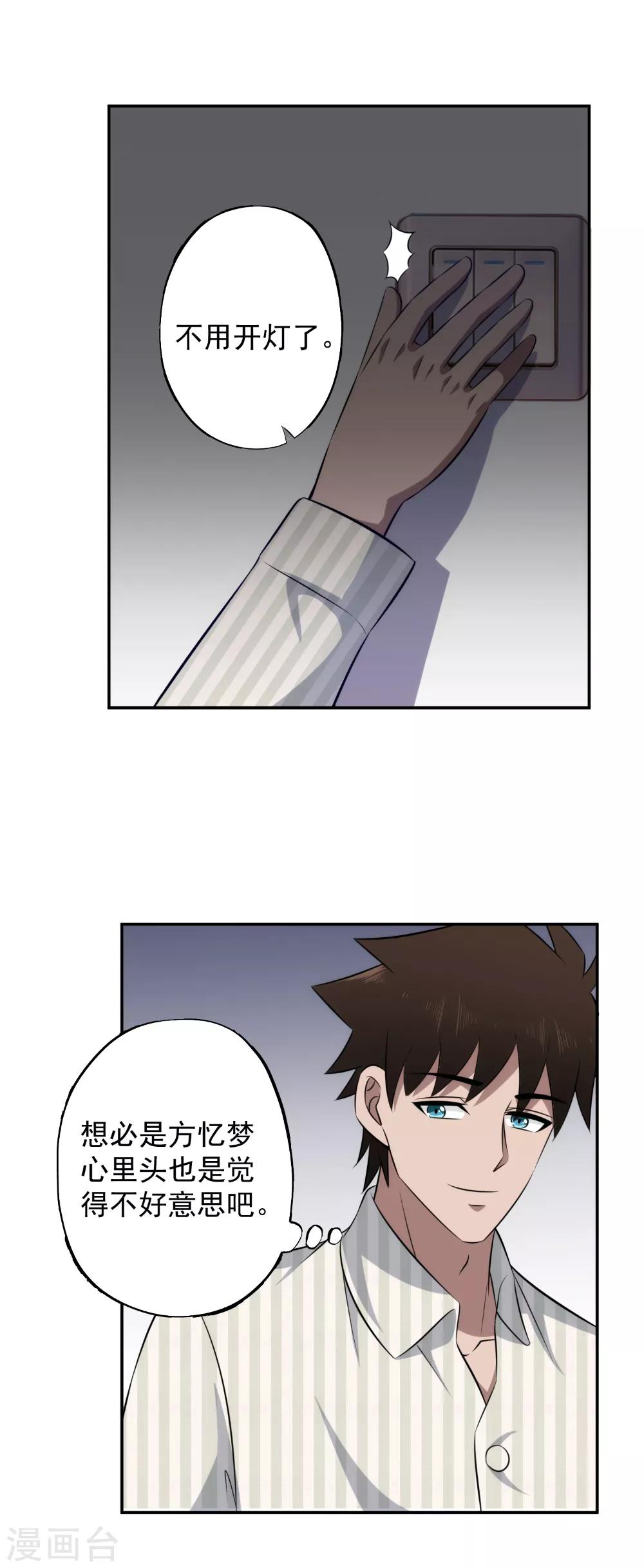 第72话 进了狼窝？-第74话