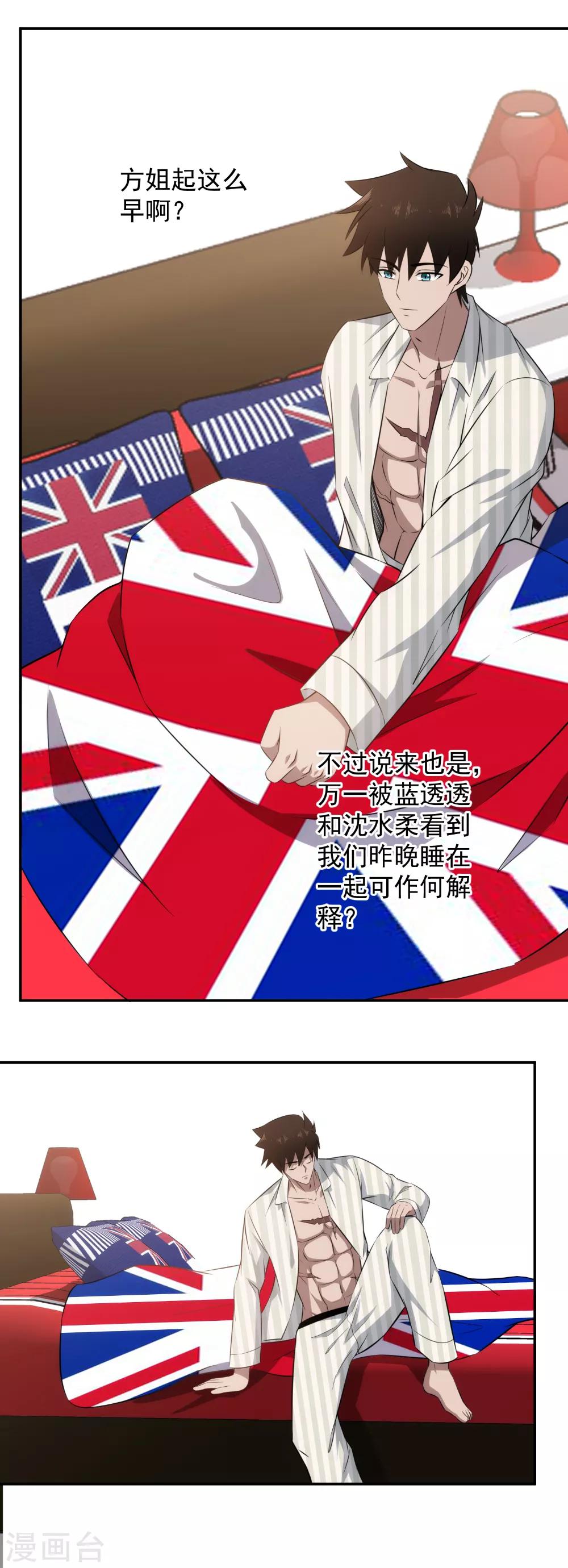 第74话 这么敏感吗？-第76话