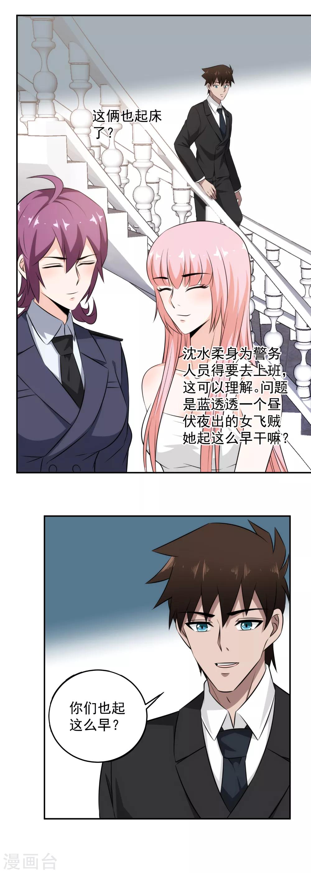 第74话 这么敏感吗？-第76话