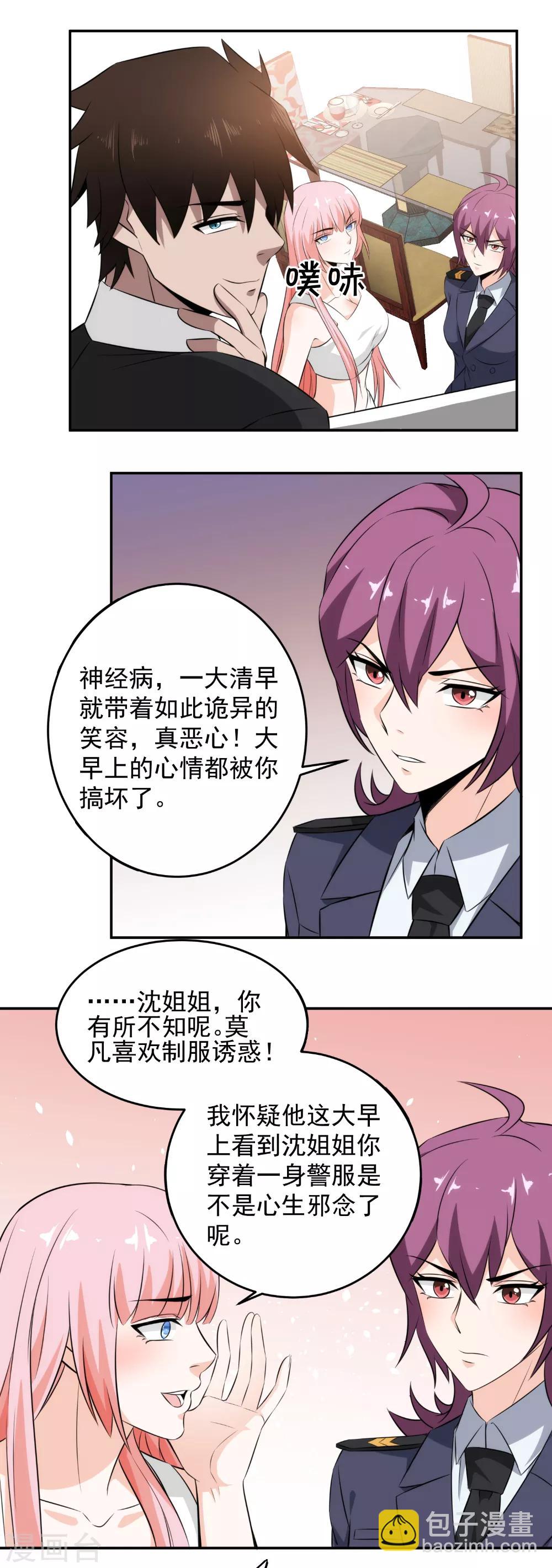 第74话 这么敏感吗？-第76话