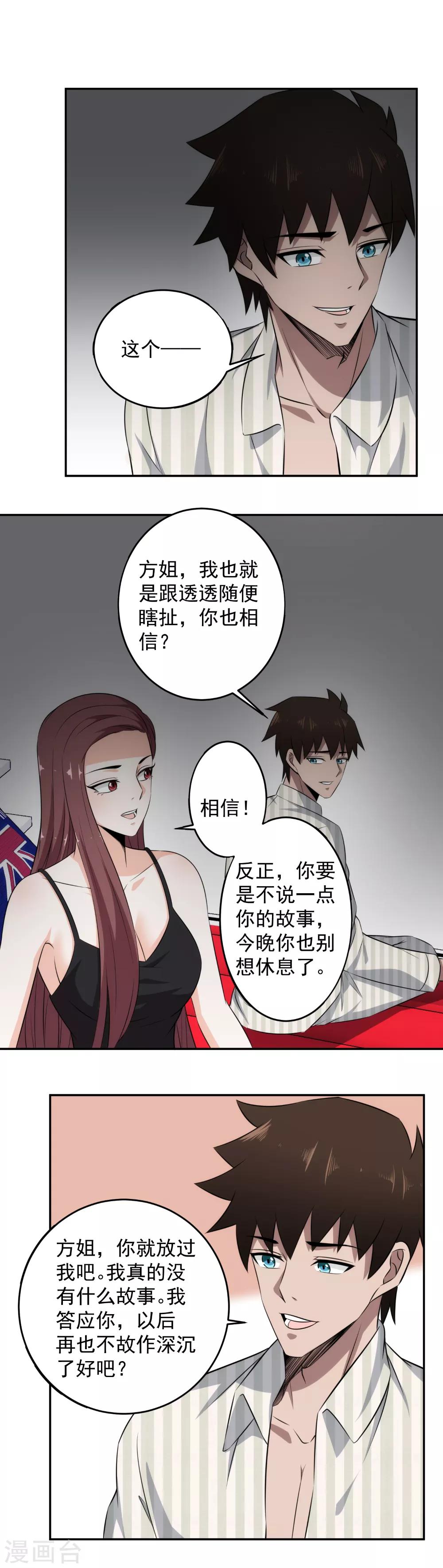 第74话 这么敏感吗？-第76话