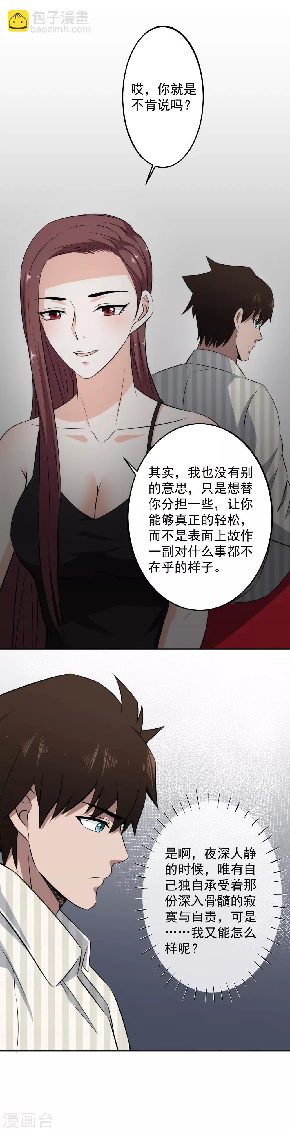 第74话 这么敏感吗？-第76话