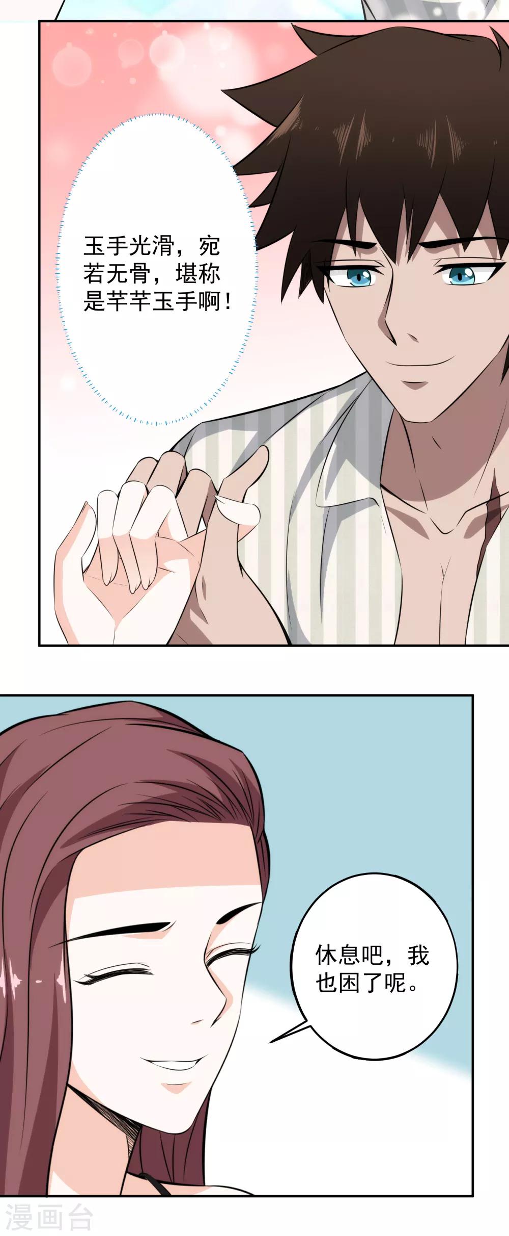 第74话 这么敏感吗？-第76话