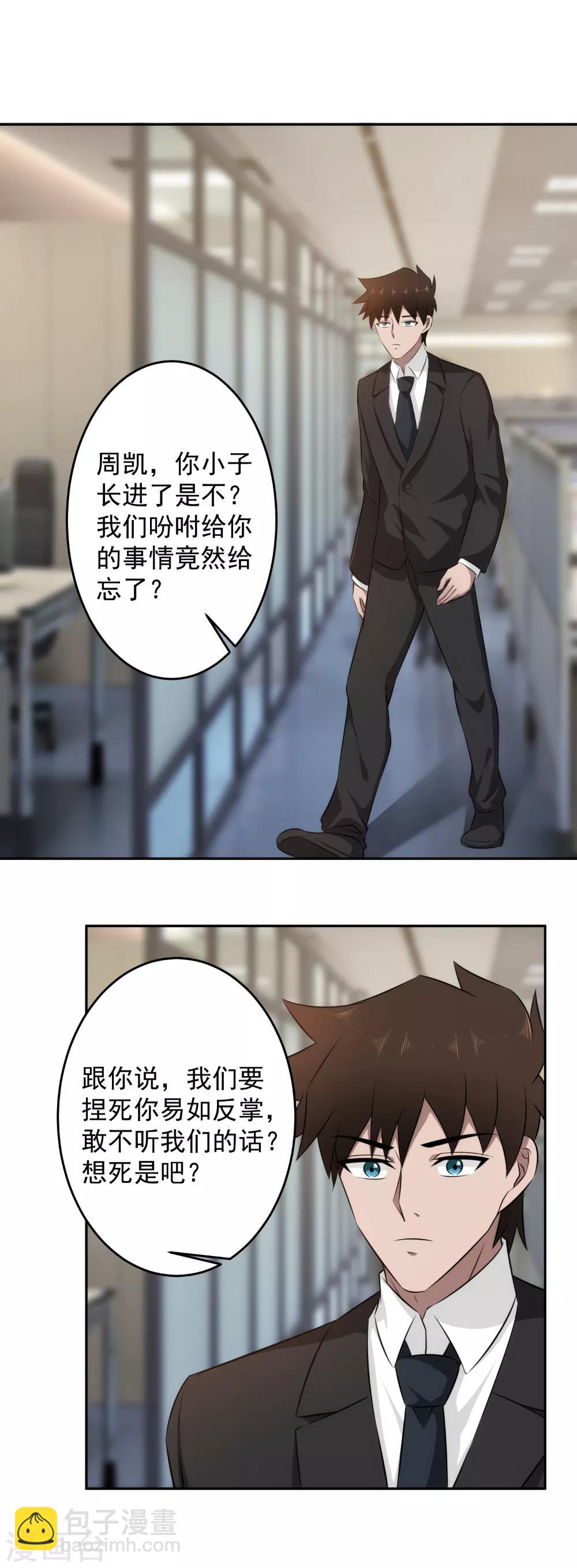 第76话 恶霸横行-第78话