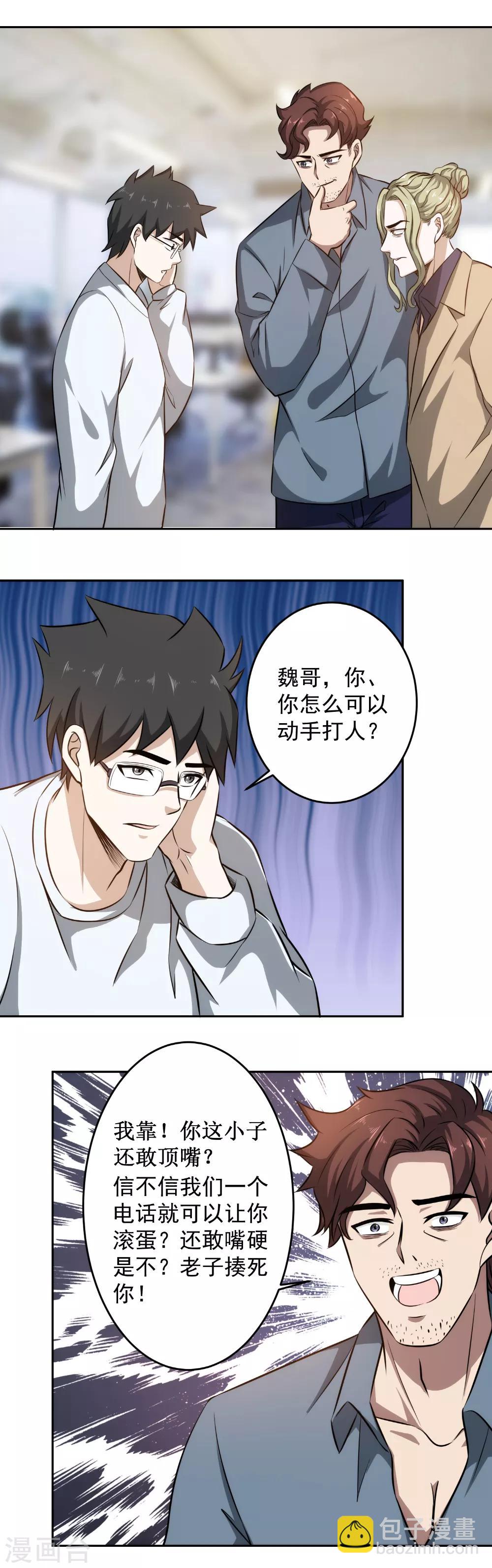 第76话 恶霸横行-第78话